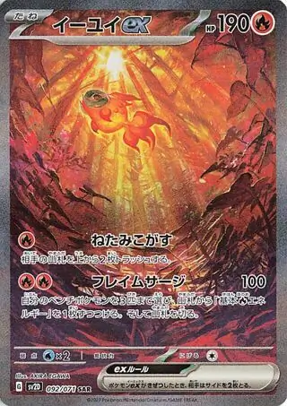 Clay Burst - 092/071 - Chi-Yu ex