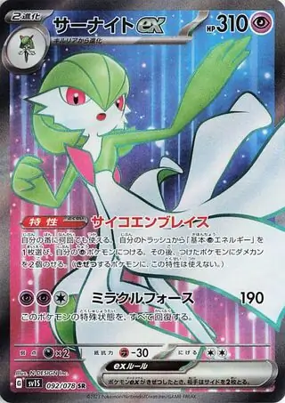 Scarlet ex - 092/078 - Gardevoir ex