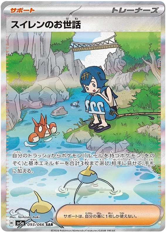 Crimson Haze - 093/066 - Lana's Assistance