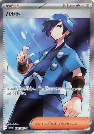 Triplet Beat - 094/073 - Falkner