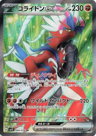 Scarlet ex - 094/078 - Koraidon ex