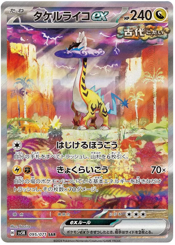 Wild Force - 095/071 - Raging Bolt ex