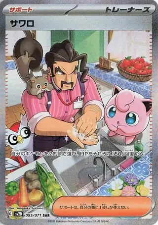 Clay Burst - 095/071 - Saguaro