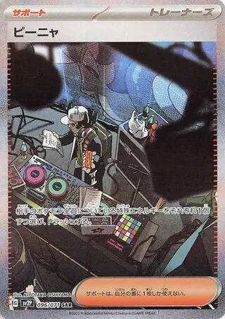 Snow Hazard - 096/071 - Giacomo