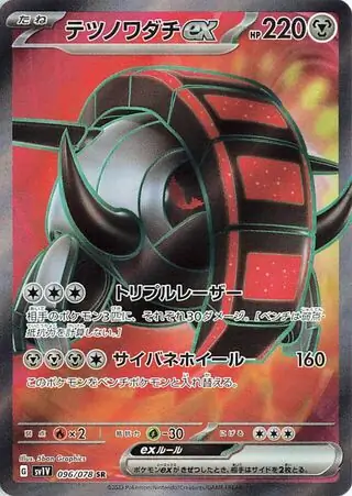Karta Pokémon - Scarlet & Violet Promos - SVP073 - Iron