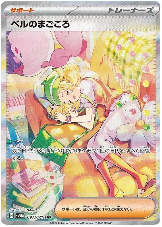 Cyber Judge - 097/071 - Bianca's Devotion