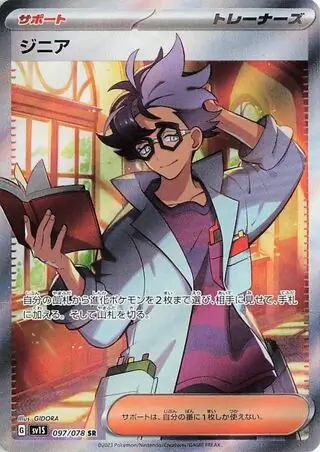 Scarlet ex - 097/078 - Jacq