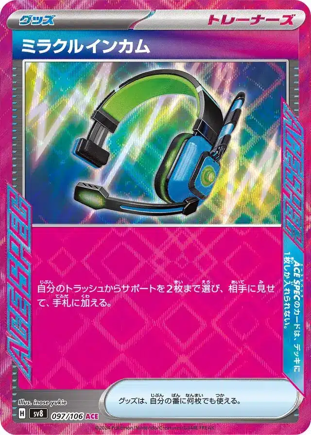 Super Electric Breaker - 097/106 - Miracle Intercom
