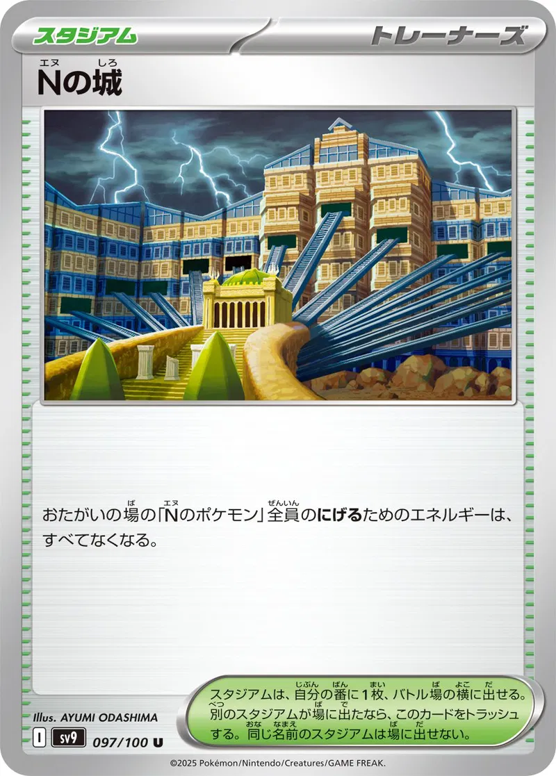 Battle Partners - 097/100 - N's Castle