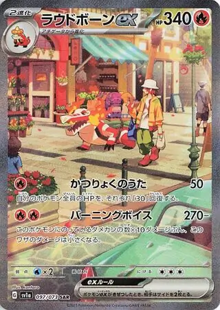 Triplet Beat - 097/073 - Skeledirge ex