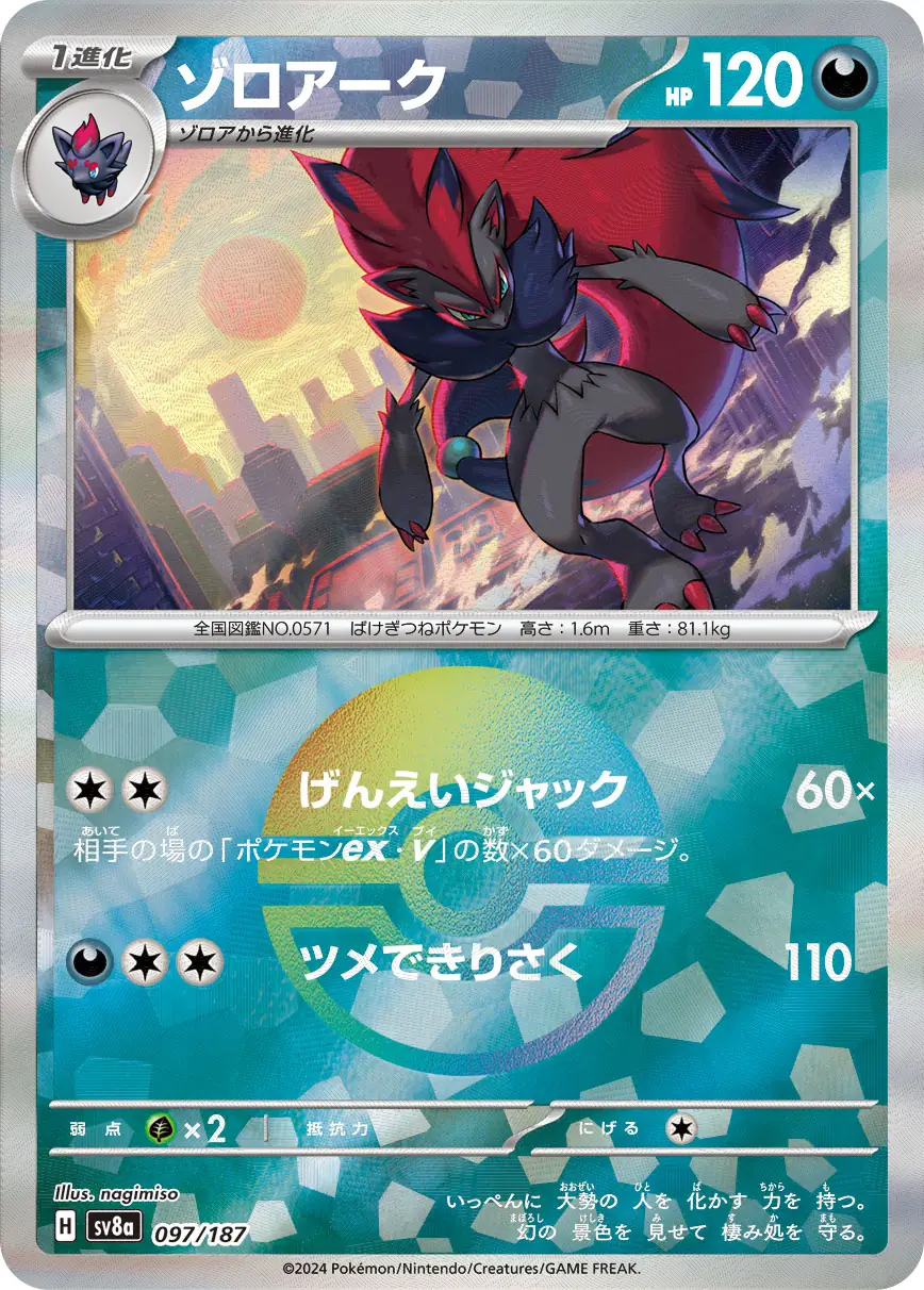 Terastal Festival - 097/187 - Zoroark (Poké Ball Holo)
