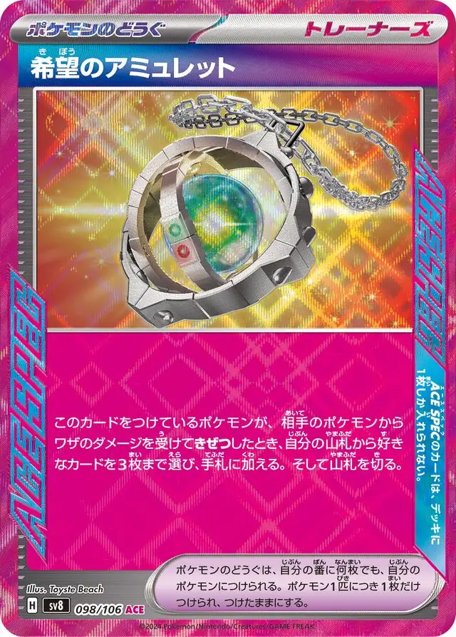 Super Electric Breaker - 098/106 - Amulet of Hope