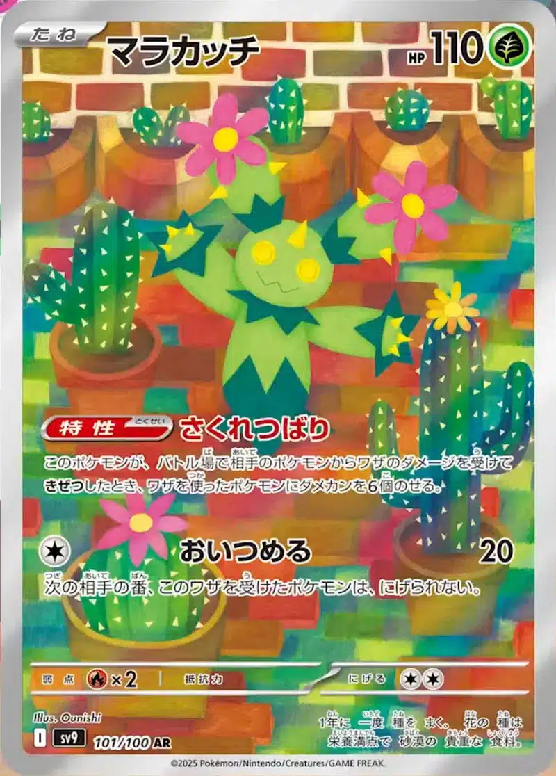 Battle Partners - 101/100 - Maractus