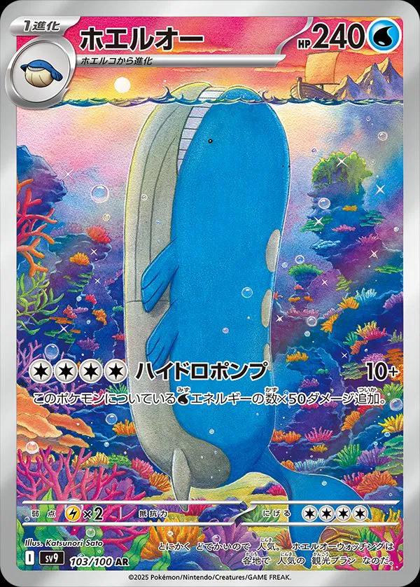 Archiwa Wailord (#0321) - Pokekarty