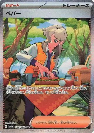 Violet ex - 104/078 - Arven