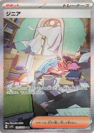 Scarlet ex - 104/078 - Jacq