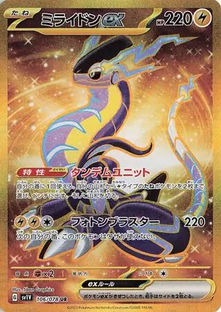 Violet ex - 106/078 - Miraidon ex (złota)