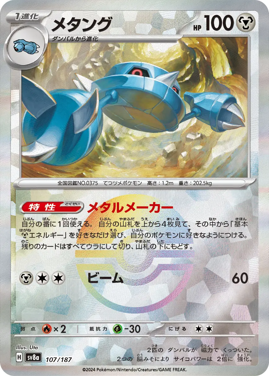 Terastal Festival - 107/187 - Metang (Poké Ball Holo)