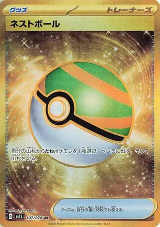 Scarlet ex - 107/078 - Nest Ball (złota)