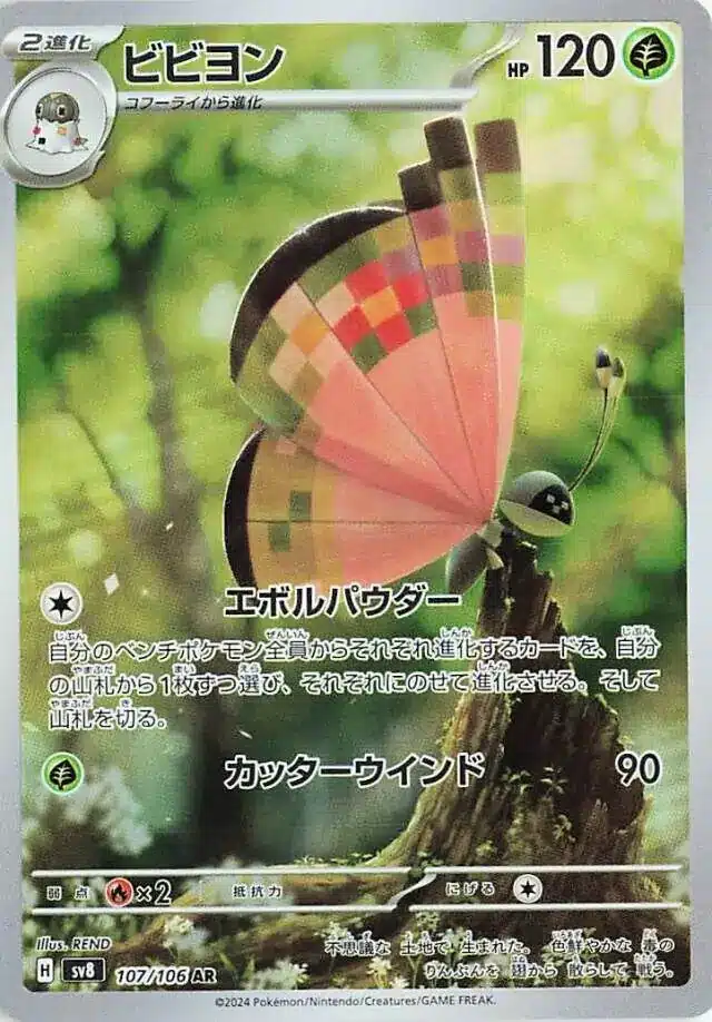 Super Electric Breaker - 107/106 - Vivillon