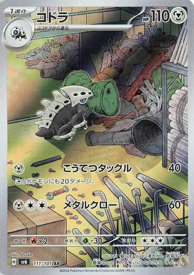 Mask of Change - 111/101 - Lairon