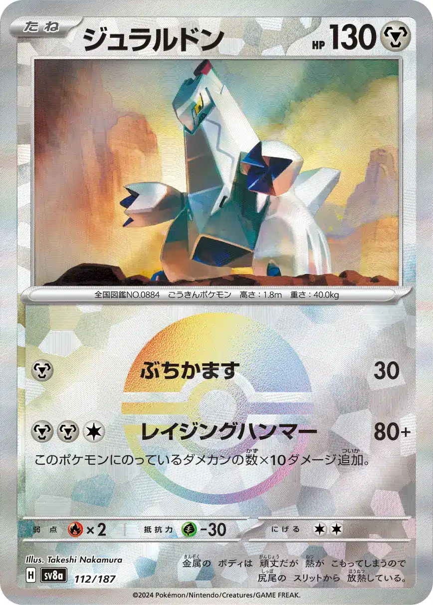 Terastal Festival - 112/187 - Duraludon (Poké Ball Holo)