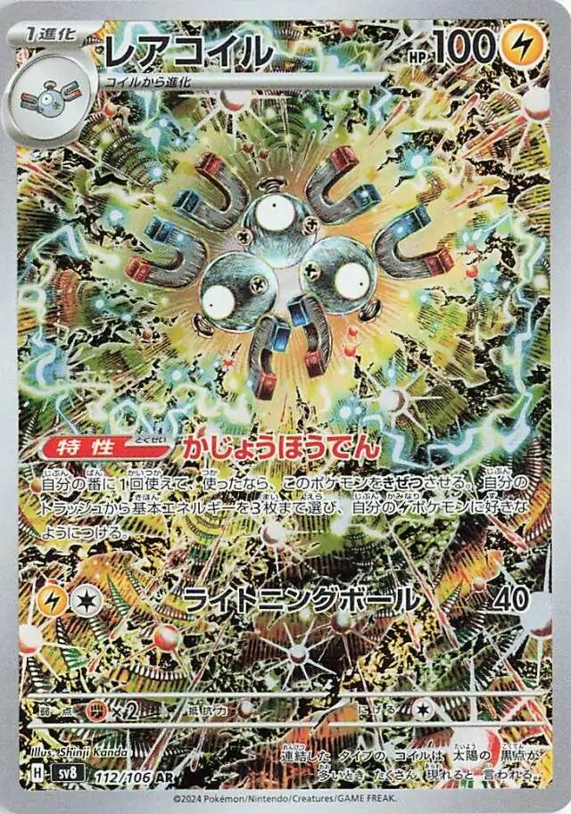 Super Electric Breaker - 112/106 - Magneton