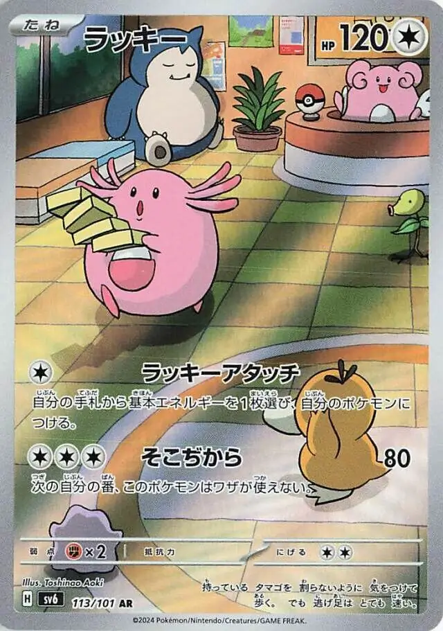 Mask of Change - 113/101 - Chansey