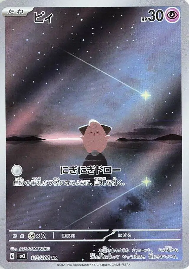 Ruler of the Black Flame - 113/108 - Cleffa