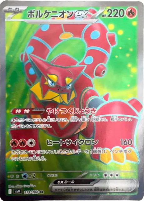 Battle Partners - 113/100 - Volcanion ex
