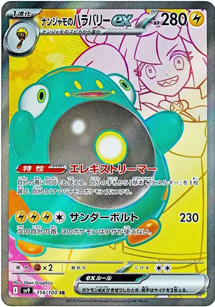 Battle Partners - 114/100 - Iono's Bellibolt ex