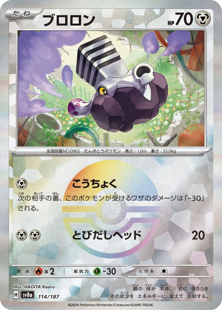 Terastal Festival - 114/187 - Varoom (Poké Ball Holo)