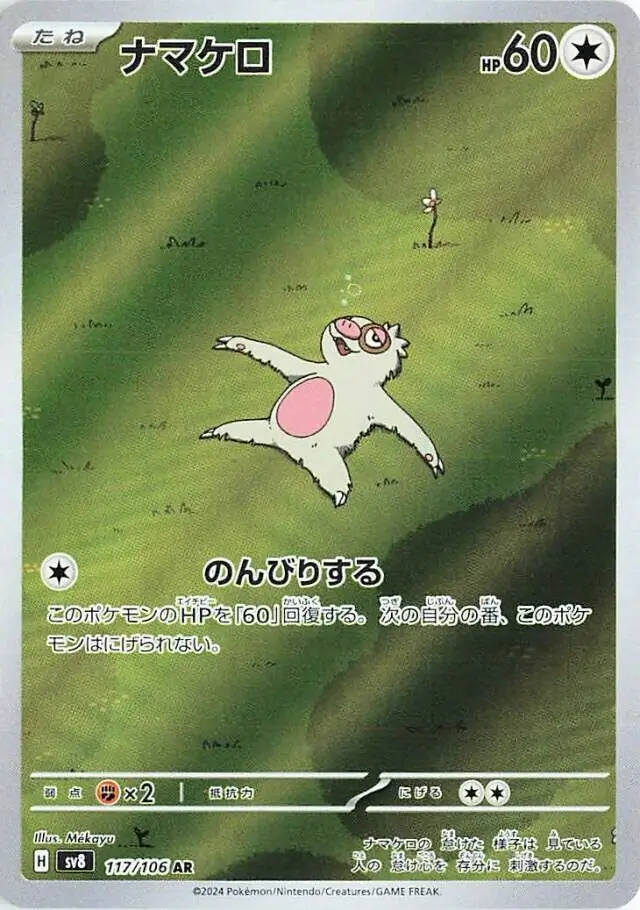 Super Electric Breaker - 117/106 - Slakoth