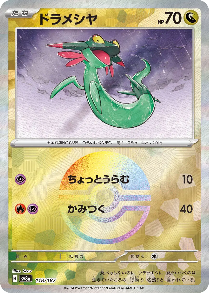 Terastal Festival - 118/187 - Dreepy (Poké Ball Holo)