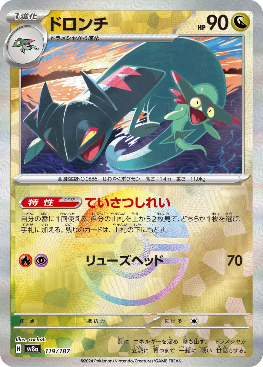 Terastal Festival - 119/187 - Drakloak (Poké Ball Holo)