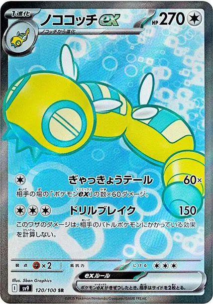 Battle Partners - 120/100 - Dudunsparce ex
