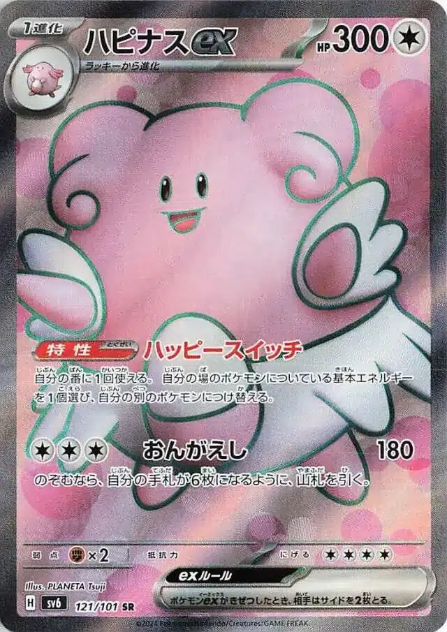Mask of Change - 121/101 - Blissey ex