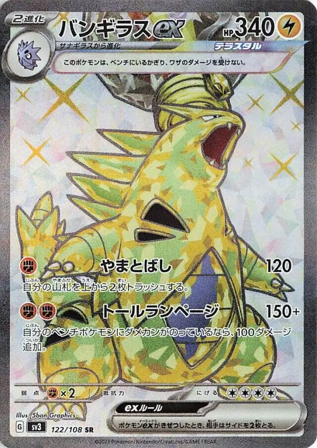 Ruler of the Black Flame - 122/108 - Tyranitar ex