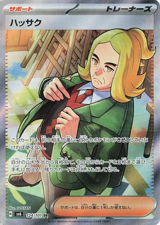 Mask of Change - 124/101 - Hassel