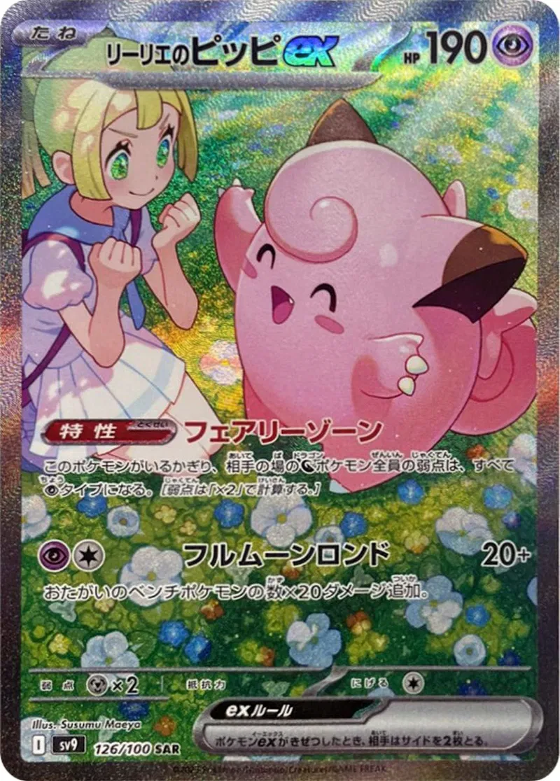 Lillie's Clefairy ex 特別アートレア #126 Japońska Karta Pokémon - Battle Partners - 126/100