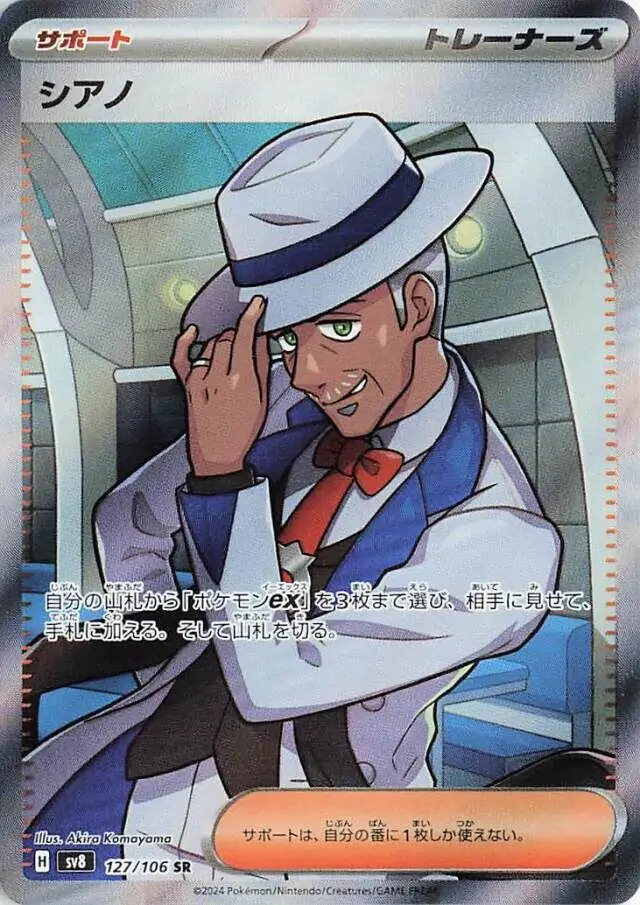 Super Electric Breaker - 127/106 - Cyrano