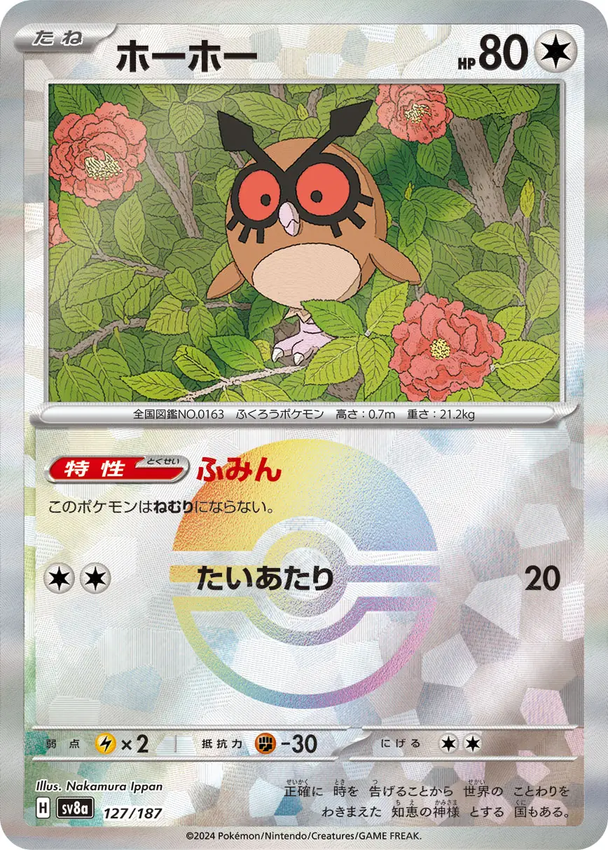 Terastal Festival - 127/187 - Hoothoot (Poké Ball Holo)