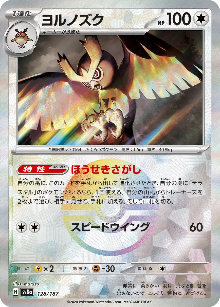 Terastal Festival - 128/187 - Noctowl (Poké Ball Holo)