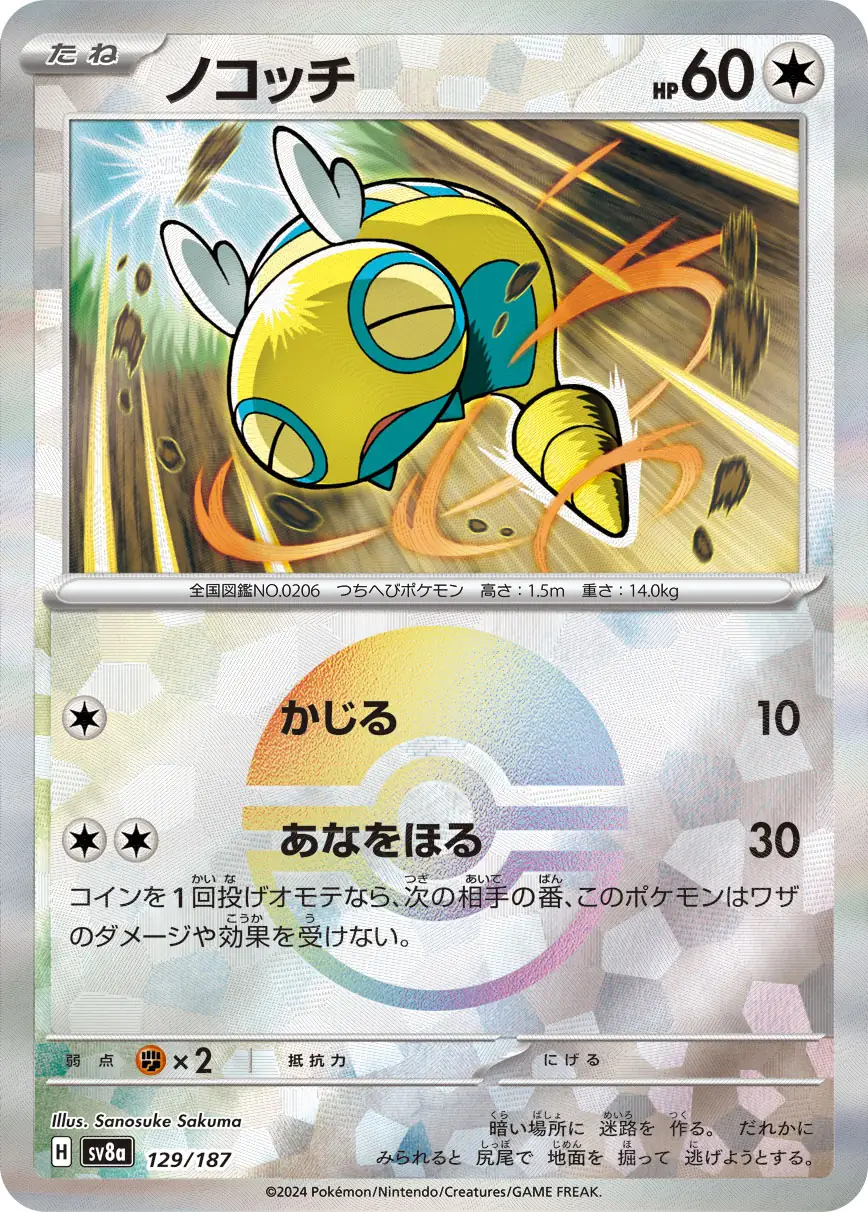 Terastal Festival - 129/187 - Dunsparce (Poké Ball Holo)