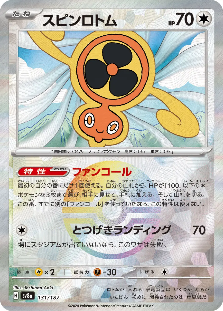 Terastal Festival - 131/187 - Fan Rotom (Poké Ball Holo)