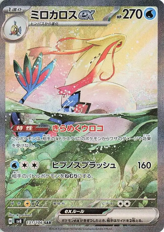 Super Electric Breaker - 131/106 - Milotic ex