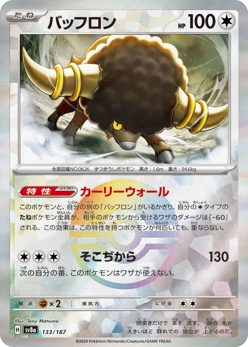 Terastal Festival - 133/187 - Bouffalant (Poké Ball Holo)
