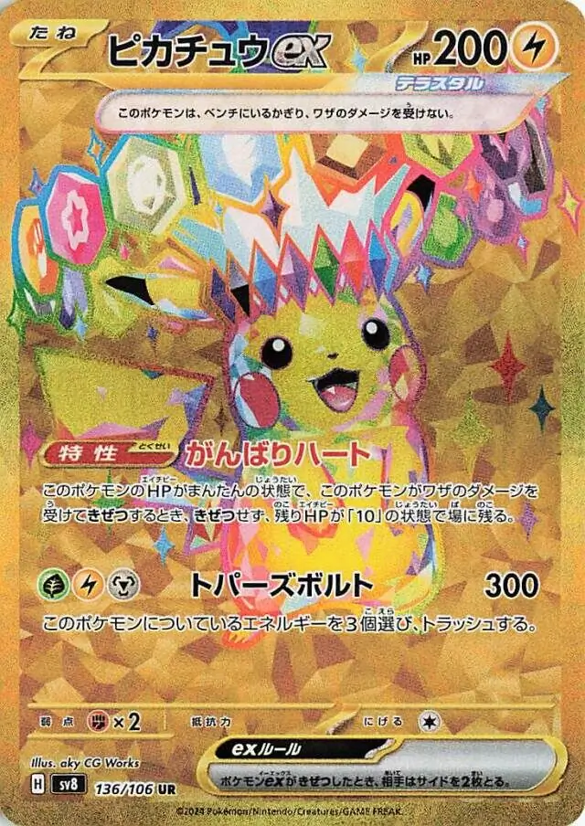 Super Electric Breaker - 136/106 - Pikachu ex (złota)