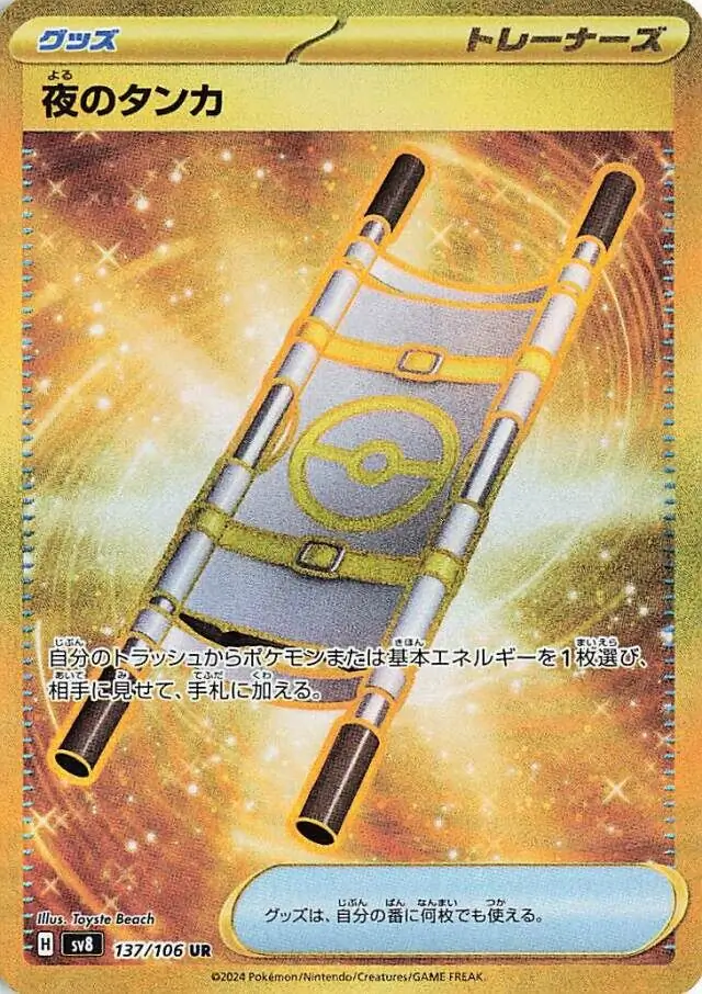 Super Electric Breaker - 137/106 - Night Stretcher (złota)