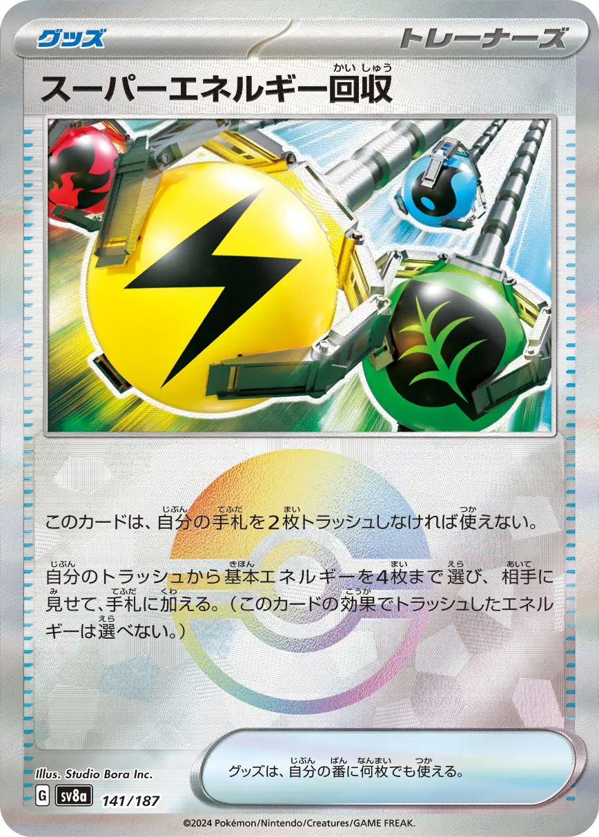 Terastal Festival - 141/187 - Superior Energy Retrieval (Poké Ball Holo)